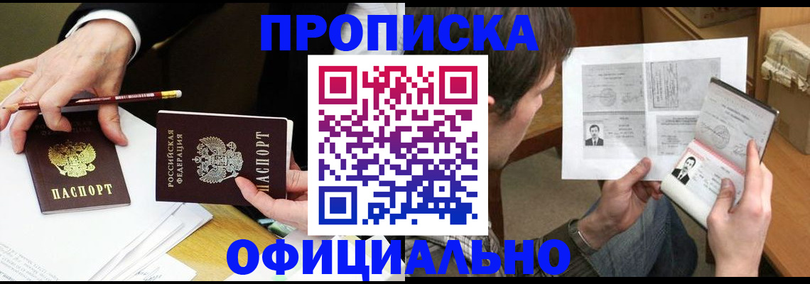 прописка регистрация в Абинске