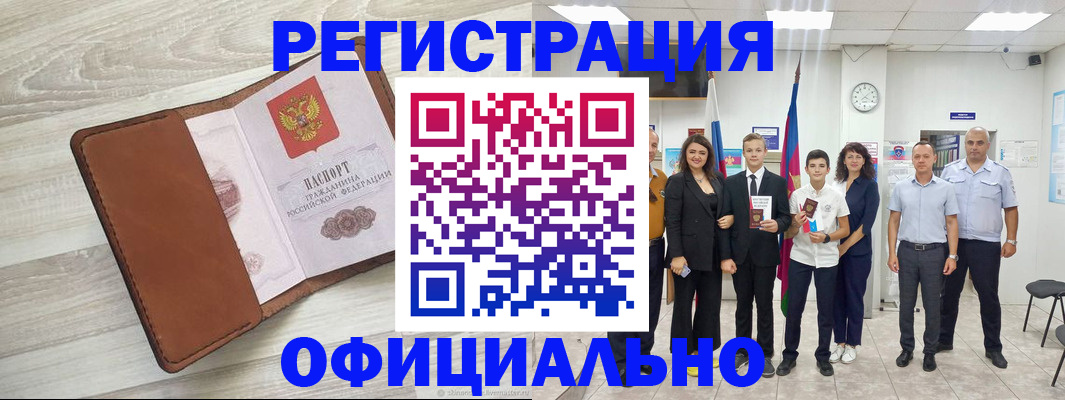 временная регистрация купить в Абинске